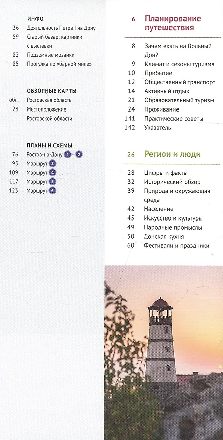Книга Ростовская область. Путеводитель (+флип-карта) (Д. Козлова) — 2