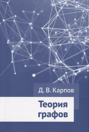 Теория графов — 2953456 — 1