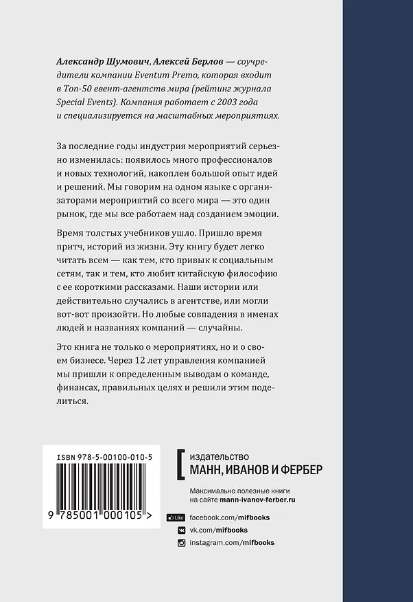 Книга Искусство проведения мероприятий. Беседы мастеров Бу и Шу (Александр Шумович) — 2