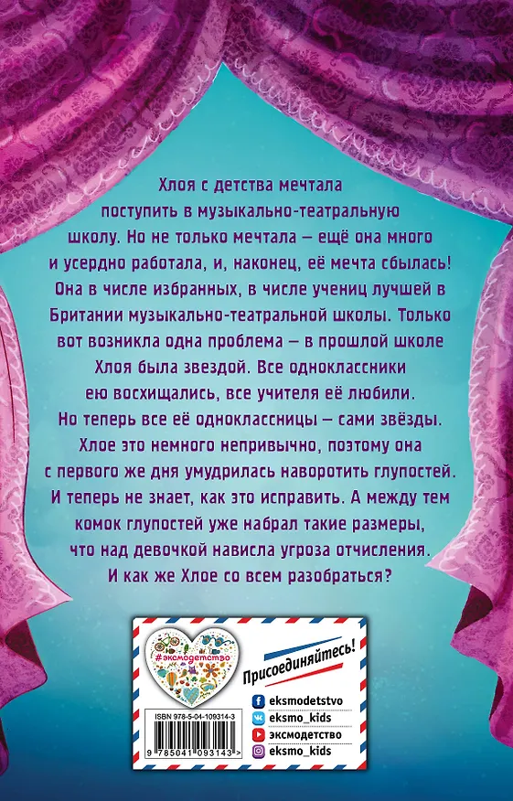 Книга Хлоя в центре внимания (выпуск 1) (Холли Вебб) — 2