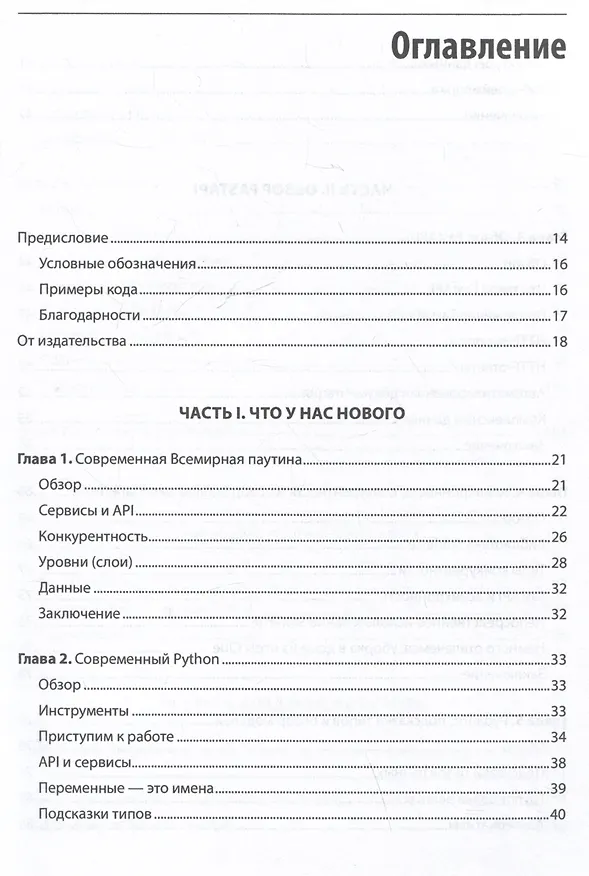 Книга FastAPI: веб-разработка на Python (Билл Любанович) — 10