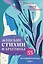 Женские стихии и архетипы. 55 метафорических карт — 3079120 — 1