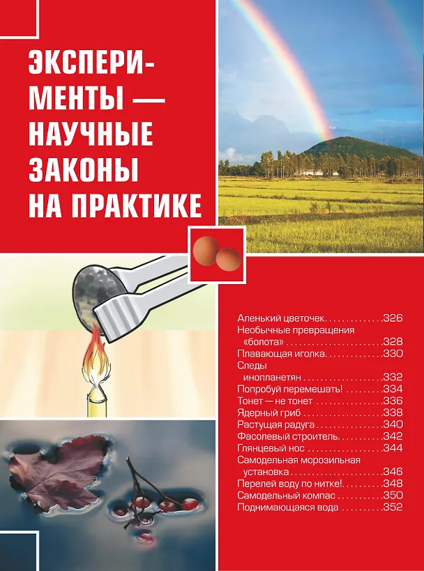 Книга Большая детская 4D энциклопедия с дополненной реальностью (Ксения Аниашвили, Дмитрий Кошевар, Любовь Вайткене) — 11