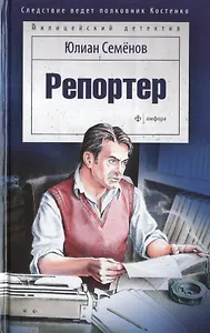 Репортер