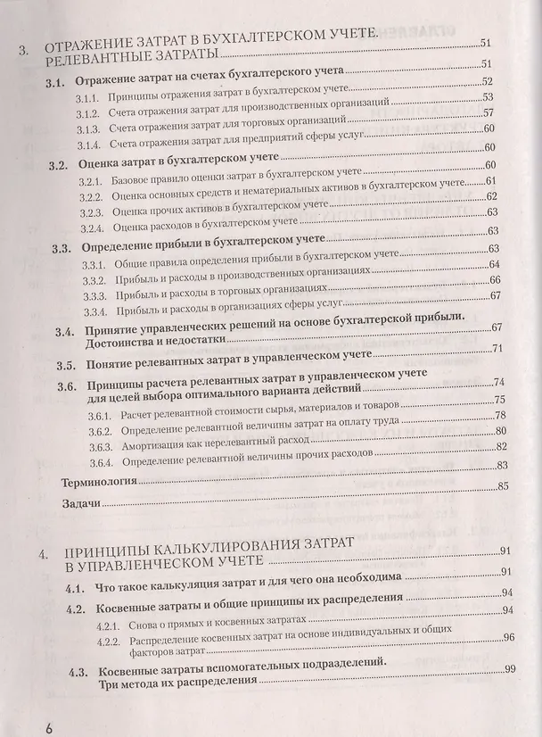 Книга Управленческий учет за 14 дней. Экспресс-курс. Новое, 5-е изд. (Сергей Молчанов) — 3