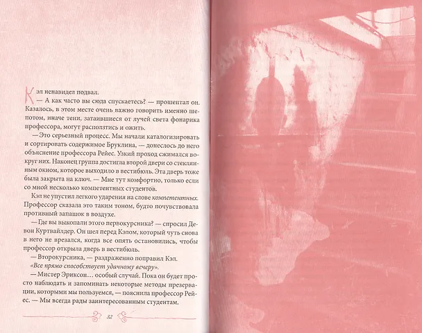 Книга Истории из приюта (Ру) (Мэделин Ру) — 4