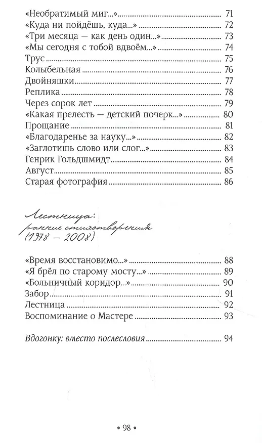 Книга Разбег. Стихотворения (Борис Суслович) — 4