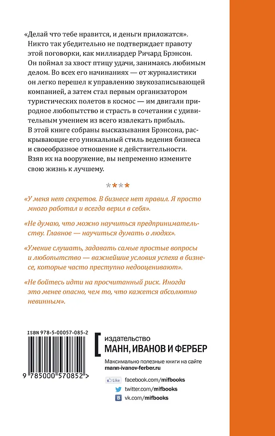 Книга Правила Брэнсона (Даниэль Маклимор) — 2