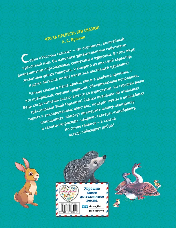 Книга Алёнушкины сказки (Дмитрий Мамин-Сибиряк) — 2