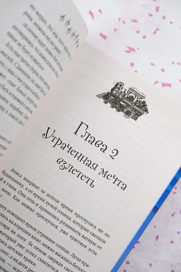 Книга Экспресс в Рождество (Эльма Троу) — 13