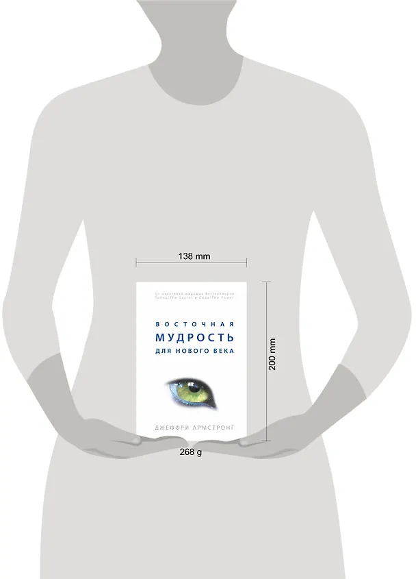 Книга Восточная мудрость для нового века (Джеффри Армстронг) — 4