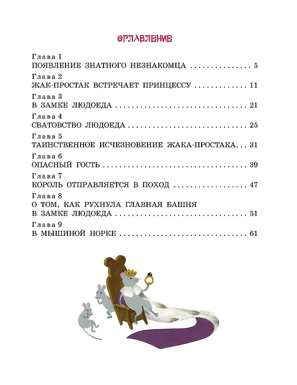 Книга Кот в сапогах и Людоед (Генрих Сапгир, Софья Прокофьева) — 12