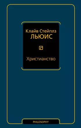 Христианство — 2684852 — 1