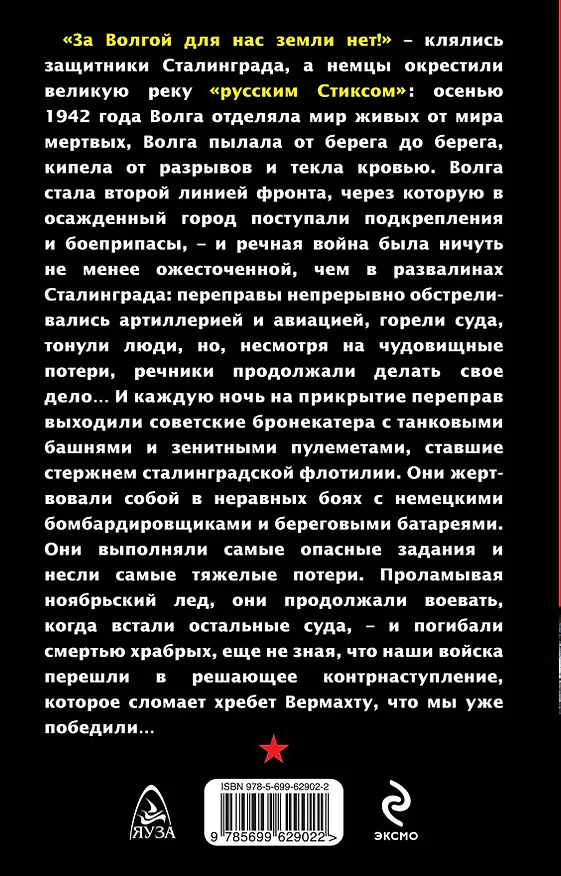 Книга Бронекатера Сталинграда. Волга в огне (Владимир Першанин) — 2