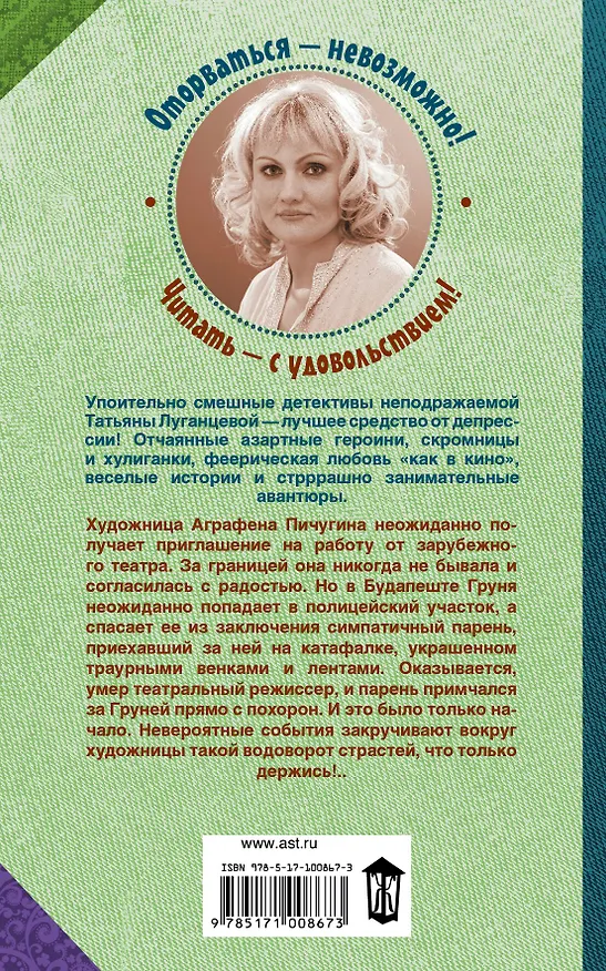 Книга Зачем коту копыта? (Татьяна Луганцева) — 2