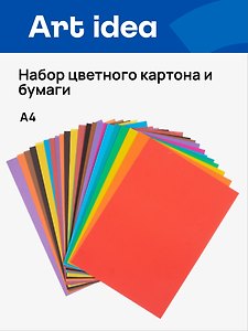 Набор цветного картона и бумаги (Картон - 10 цветов, 10 листов, А4, мелованный; Бумага - 8 цветов, 16 листов, А4, двусторонняя), Art idea