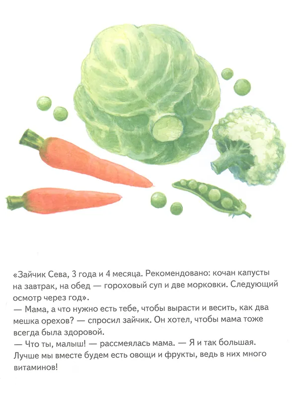 Книга Зайчик Сева идёт к врачу! Полезные сказки (Ася Герман) — 7