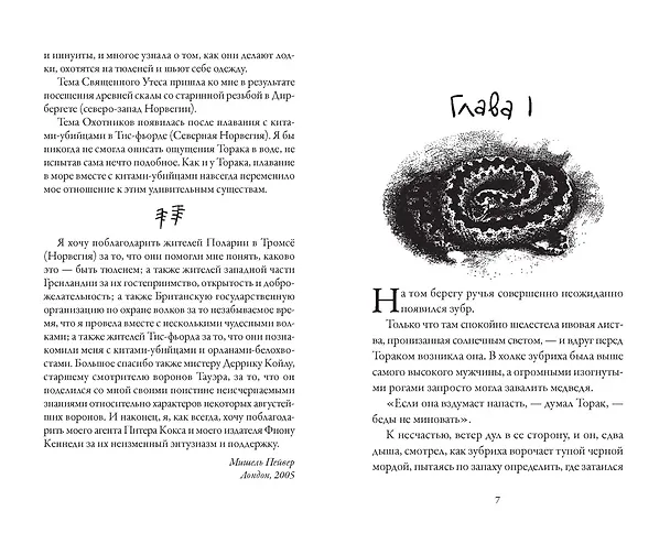 Книга Хроники темных времен. Кн.2. Сердце Волка (Мишель Пейвер) — 3