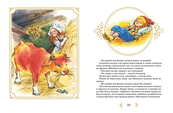 Книга Бременские музыканты и другие сказки (Вильгельм Гримм, Якоб Гримм) — 10