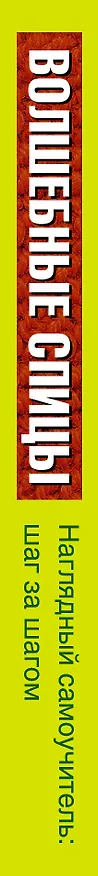 Книга Волшебные спицы () — 3