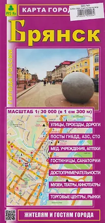 Книга Брянск. Карта города ()