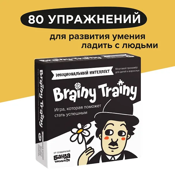 Игра-головоломка BRAINY TRAINY УМ462 Эмоциональный интеллект 365079 — 13