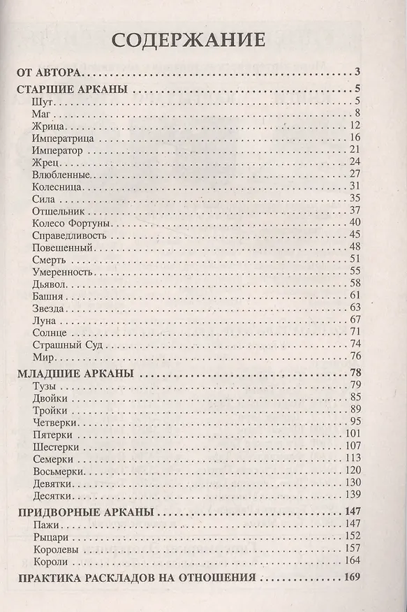 Книга Таро в любовных отношениях (м) Пряников (Алексей Пряников) — 2