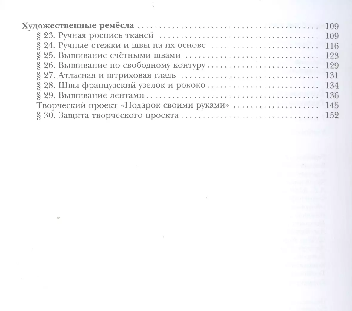 Технология. Технологии ведения дома. 7 класс (Виктор Симоненко, Наталья  Синица) - купить книгу с доставкой в интернет-магазине «Читай-город». ISBN:  978-5-360-11773-5