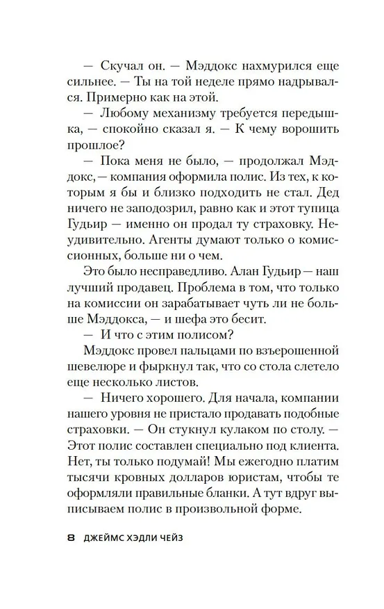 Книга Двойная подтасовка (Джеймс Хедли Чейз) — 14
