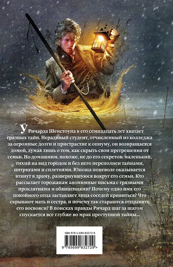 Книга Изгнание (Чарльз Паллисер) — 2
