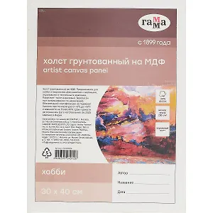 Холст на МДФ "Хобби" 30*40см, 100% индийский хлопок, 250 г/м2, мелкое зерно, Гамма