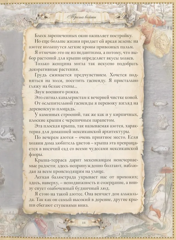 Книга Тропа войны () — 6