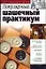 Популярный шашечный практикум — 2015262 — 1