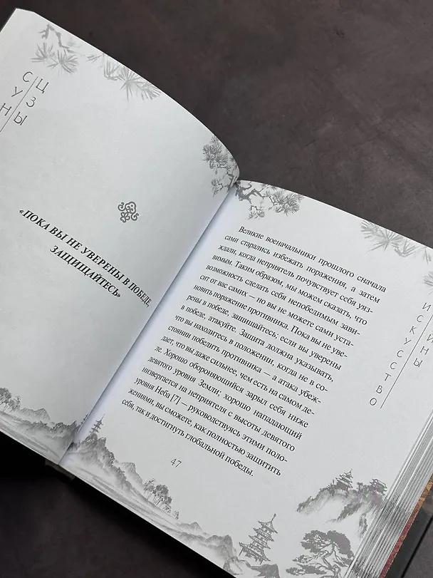 Книга Сунь-Цзы. Искусство войны (Сунь-Цзы) — 12