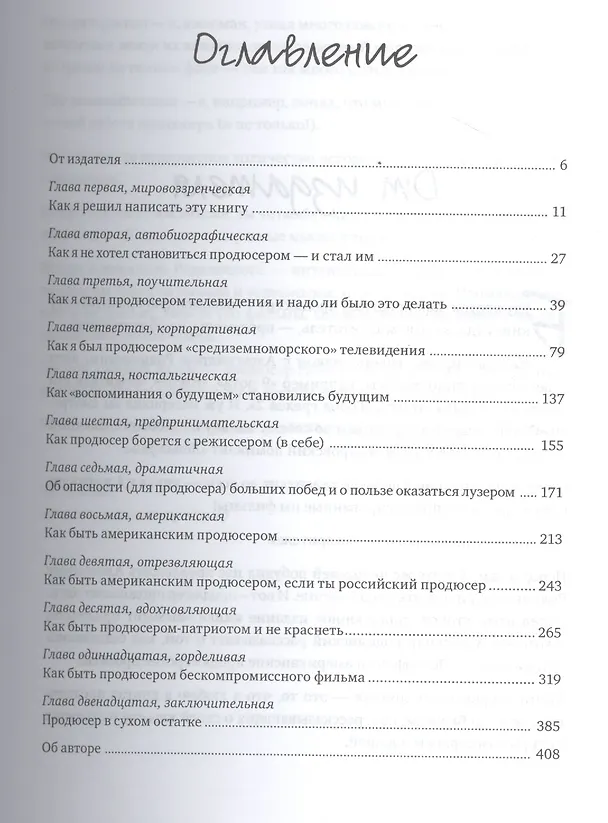Книга Выходит продюсер (нов.) (Александр Роднянский) — 2