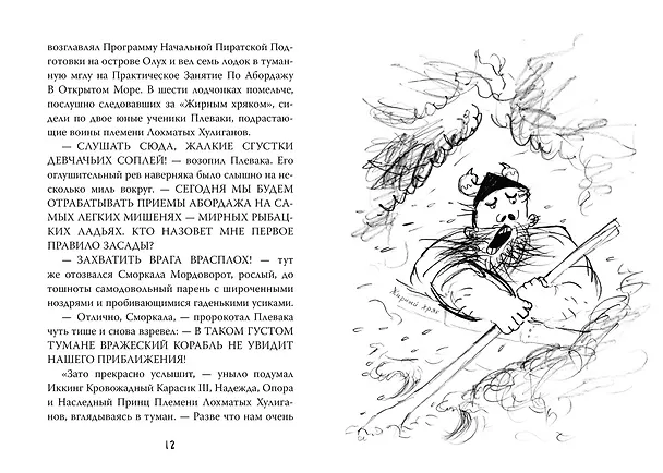 Книга Как приручить дракона. Книга 3. Как разговаривать по-драконьи (Крессида Коуэлл) — 6