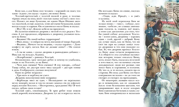 Книга Белый Бим Чёрное ухо (Гавриил Троепольский) — 4