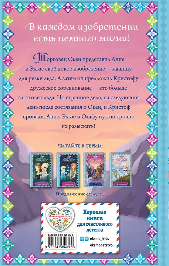 Книга Ледяное соревнование (Эрика Дэвид) — 2