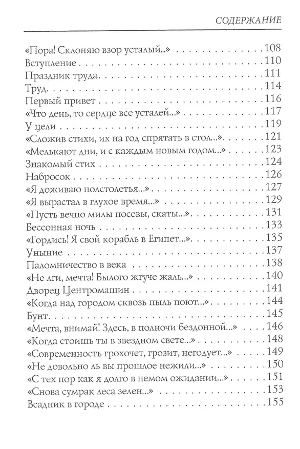 Книга Голос города: стихи (Валерий Брюсов) — 4