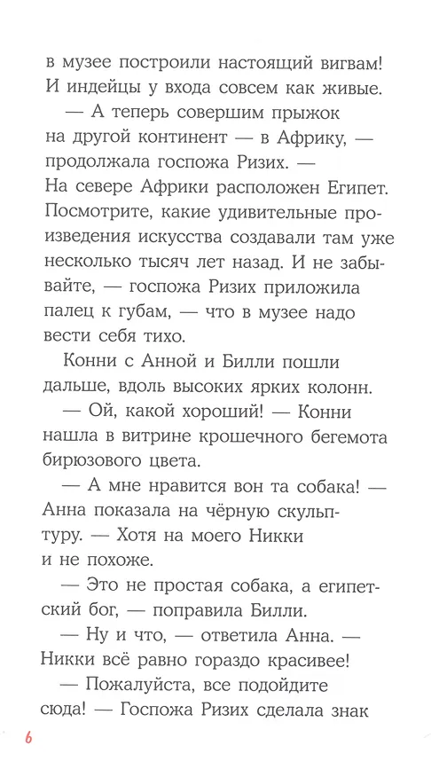 Книга Приключения Конни. Ночь в музее (Юлия Бёме) — 5
