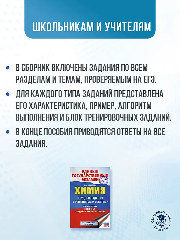 Книга ЕГЭ. Химия. Трудные задания с решениями и ответами для подготовки к единому государственному экзамену (Елена Савинкина) — 6