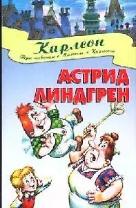 Три повести о Малыше