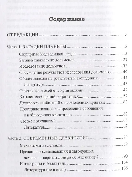 Книга Постигая тайны земли и неба. Заметки аномальщика () — 2