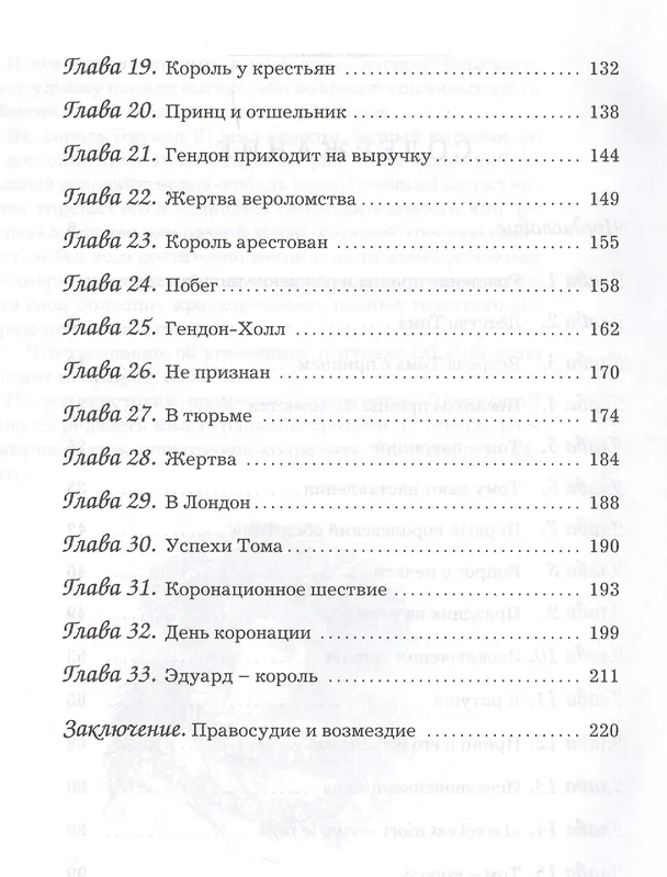 Книга Принц и нищий (илл. Мэрилла) (МКлас) Твен (Марк Твен) — 3