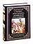 Приключения Лемюэля Гулливера (БМЛ) Свифт (н/о) — 2821371 — 1