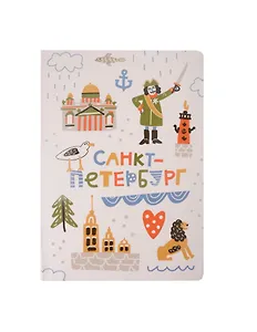 Блокнот СПб Символы города