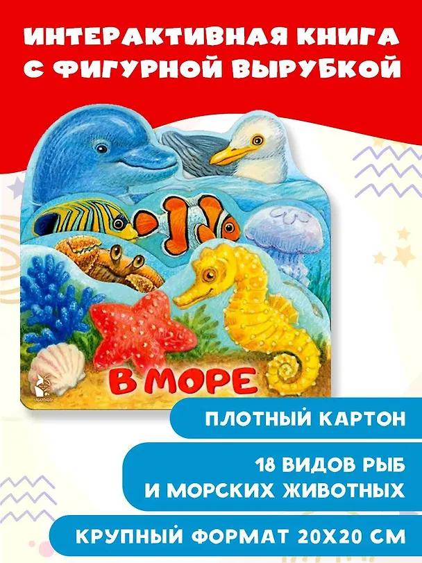Книга В море () — 3