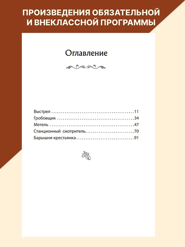 Книга Повести Белкина (Александр Пушкин) — 5