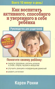 Как воспитать активного, способного и уверенного в себе ребёнка