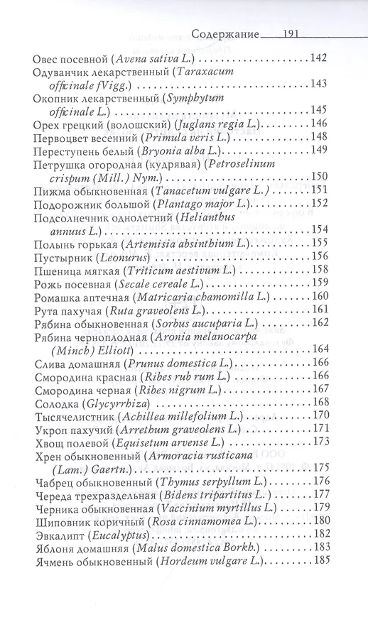 Книга Огненная вода. Мудрость целителя. Настойки на спирту и водке (Юлия Николаева) — 7